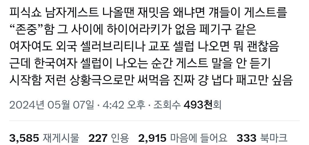 비교된다고 말 나오는 피식쇼vs살롱드립 장원영편.twt | 인스티즈