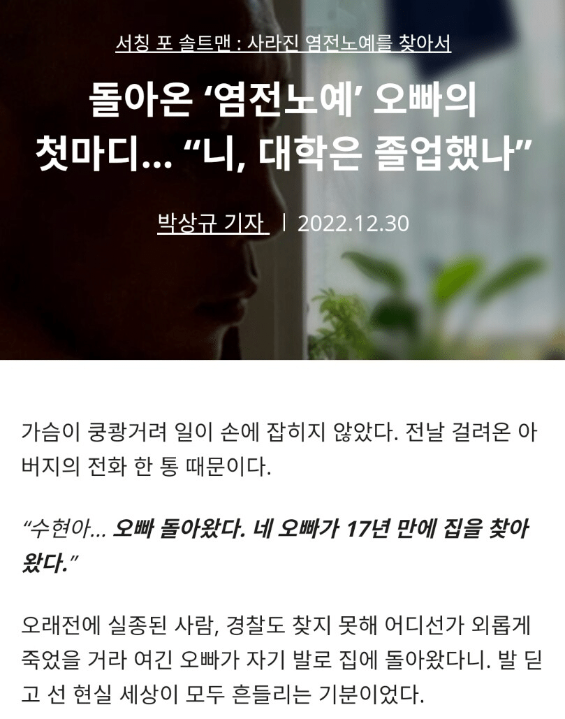 17년만에 집으로 돌아온 신안 염전노예 피해자 | 인스티즈