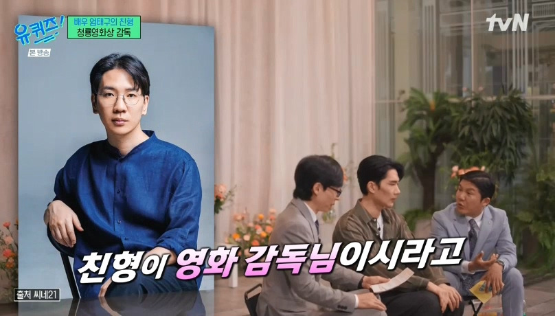 [유퀴즈] 성격 탓에 배우를 그만둘까 생각했던 엄태구.jpg | 인스티즈