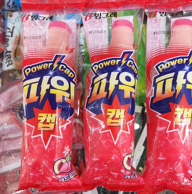 재출시된 파워캡 아이스크림 | 인스티즈