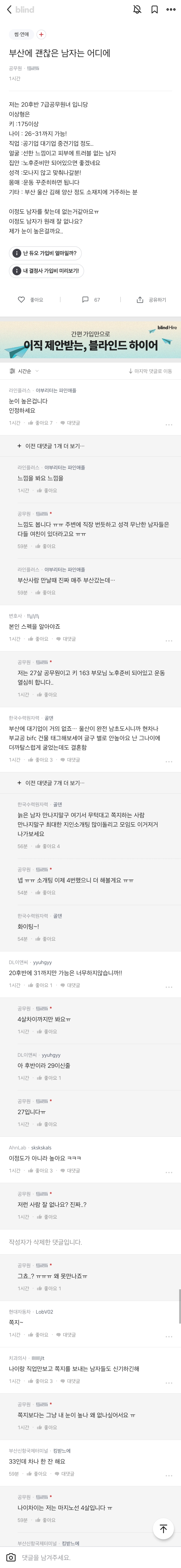 블라인드) 남자 보는눈 높다고 까이는 중 | 인스티즈