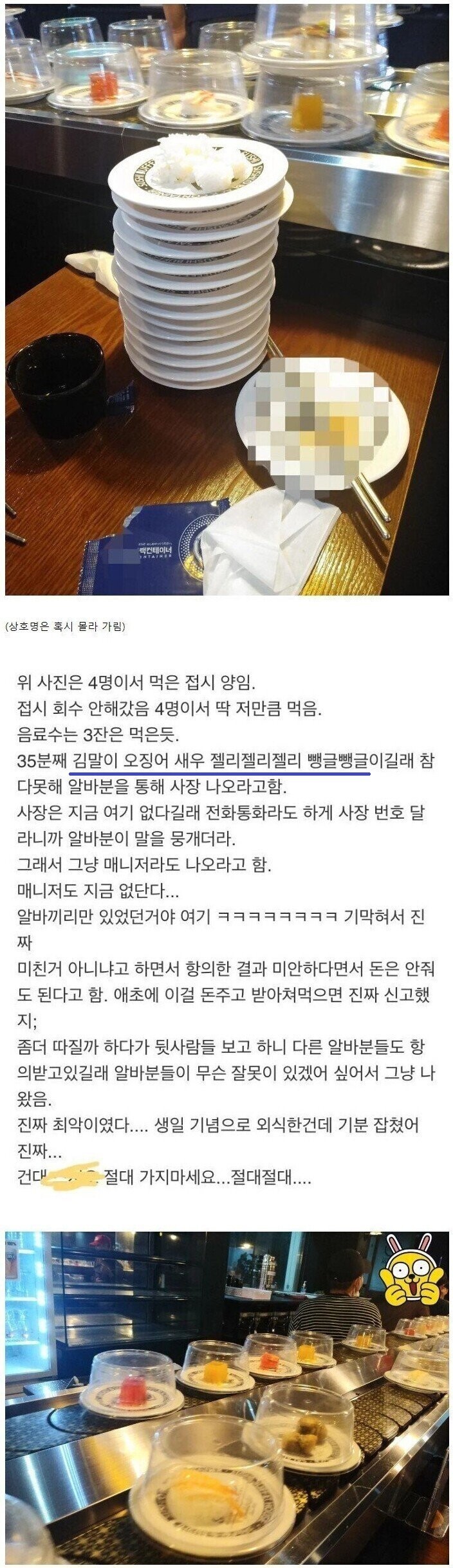 무한 회전초밥집 갔다가 그냥 나온 이유.jpg | 인스티즈