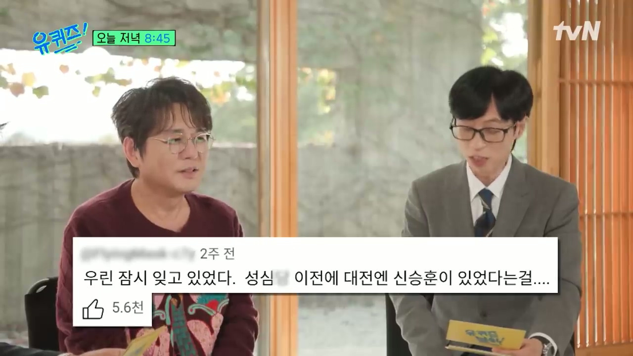 [유퀴즈] 신승훈, 90년대 성심당 무시했던 서울 스탭의 전화 이야기 | 인스티즈