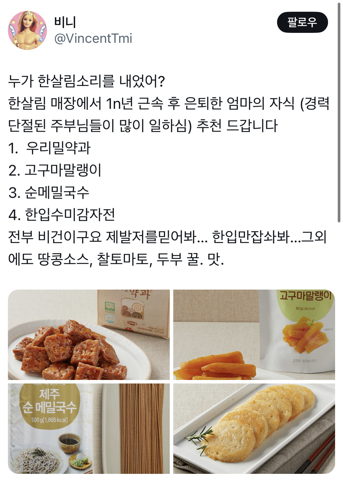 전농 이야기 많이 나오는 김에 해보는 한살림 이야기 .twt | 인스티즈