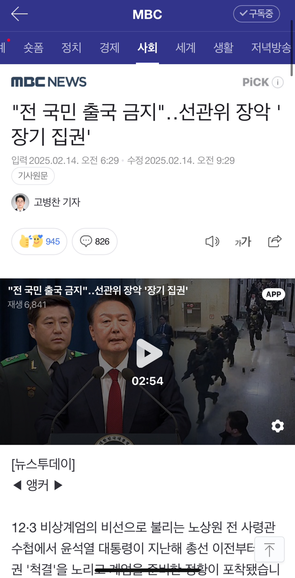 "전 국민 출국 금지"선관위 장악 '장기 집권' | 인스티즈