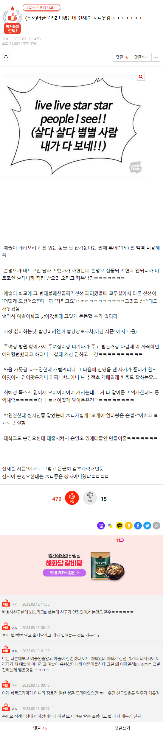 (스포)더글로리2 다봤는데 전재준 웃김ㅋㅋㅋㅋㅋㅋㅋ | 인스티즈