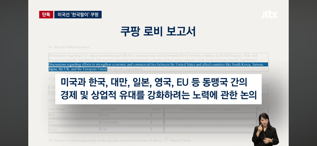 한국 소비자 개인정보 빼가던 시기에 뒤에서 미국에 한국 팔아 로비한 쿠팡 | 인스티즈