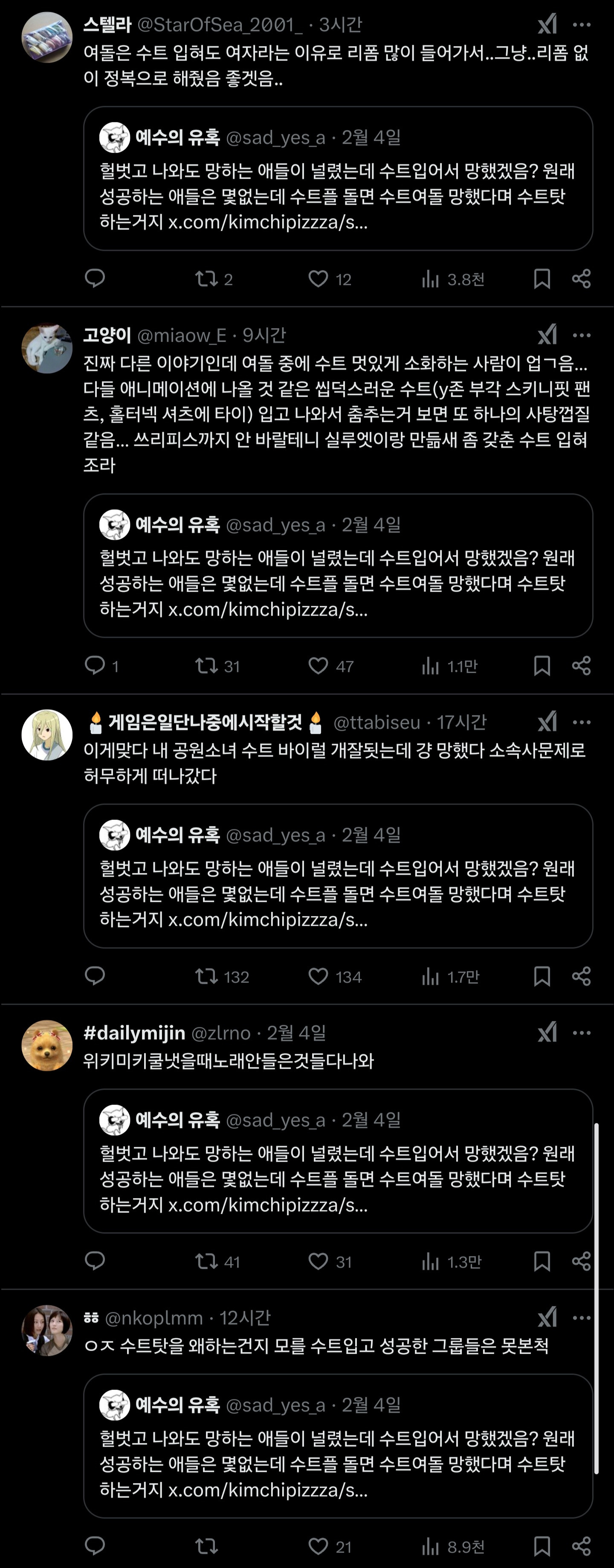 수트 컨셉을 한 여돌들이 대차게 망했다는 트윗에 달린 인용들 | 인스티즈