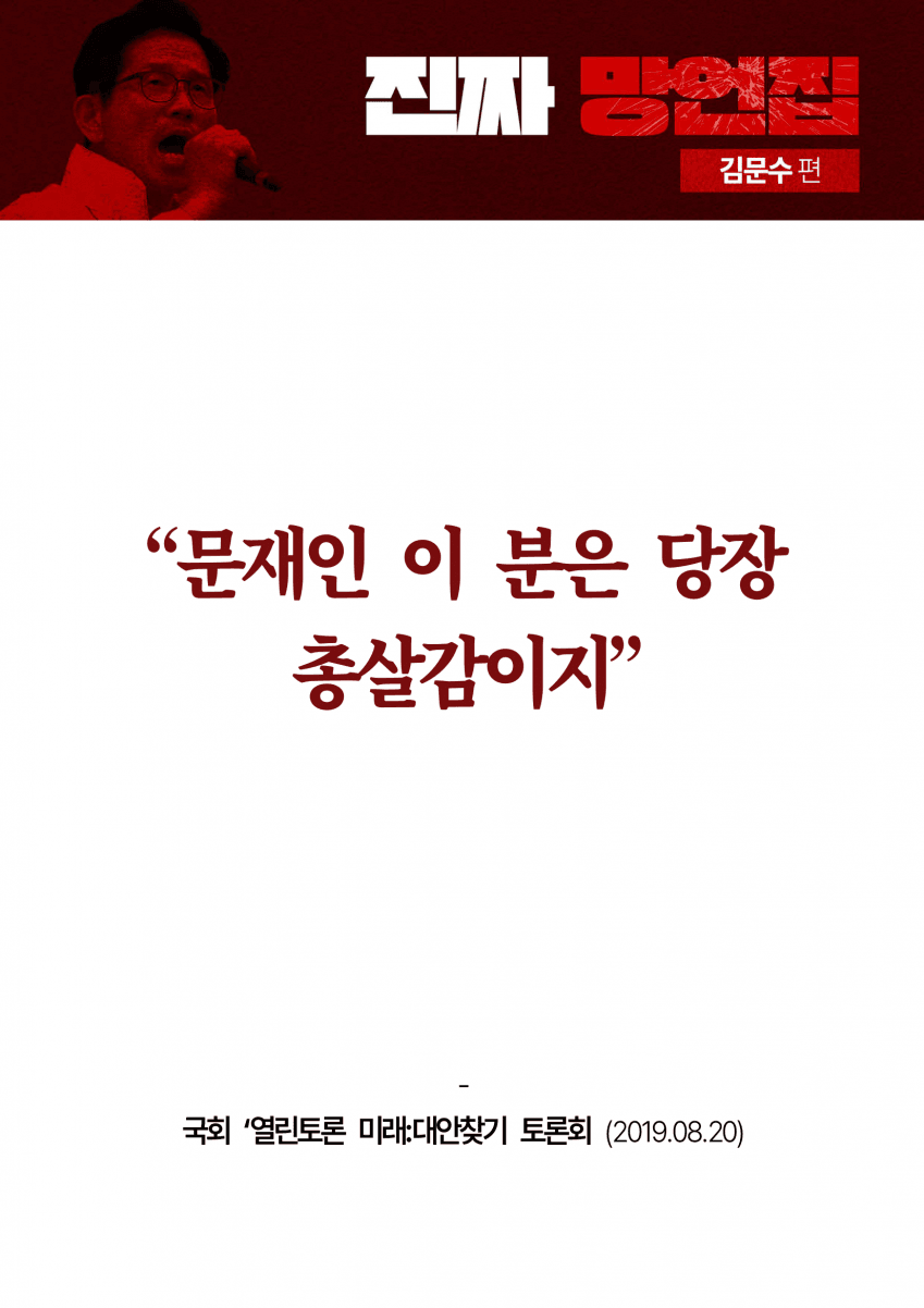 민주당이 만든 김문수 '진짜 망언집' 풀버전 (다음편 예고) | 인스티즈
