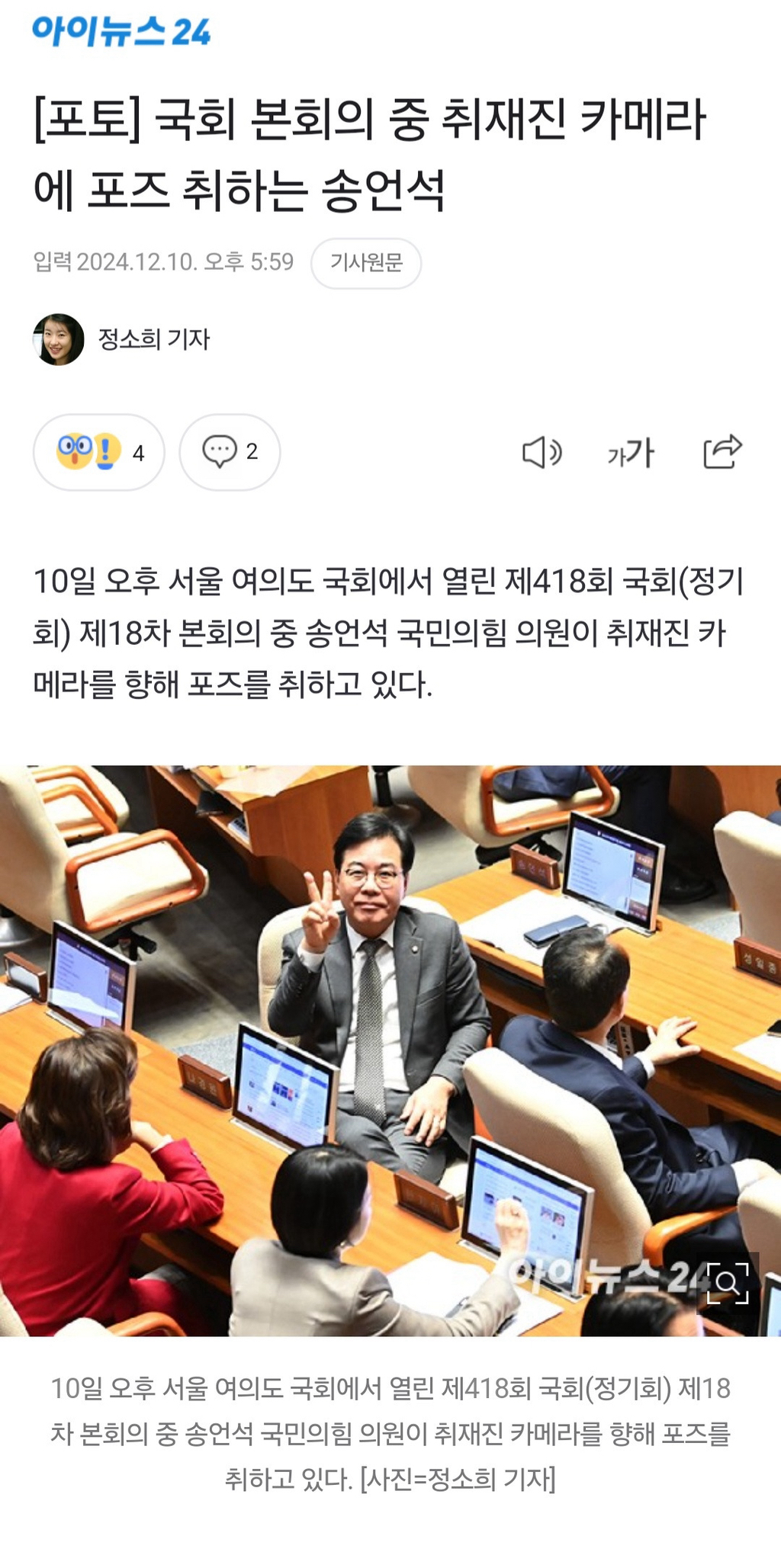 국민의힘 원내대표로 당선된 송언석 알아보자 | 인스티즈