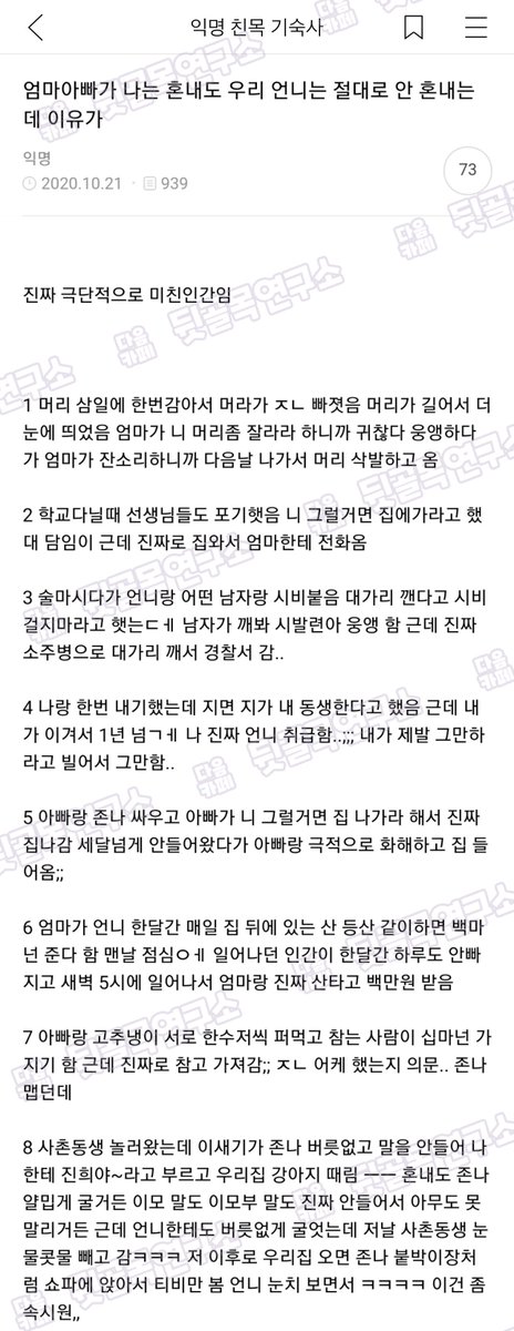 엄마아빠가 나는 혼내도 우리 언니는 절대로 안 혼내는데 이유가 … | 인스티즈
