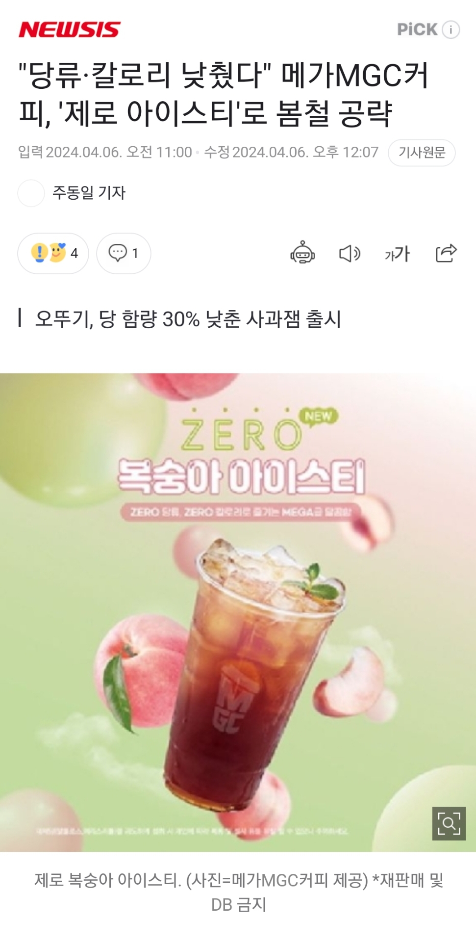 "당류·칼로리 낮췄다" 메가MGC커피, '제로 아이스티'로 봄철 공략 | 인스티즈