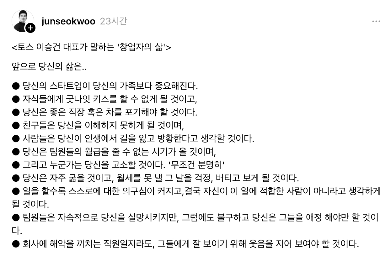 토스 창업하면서 느낀 점 | 인스티즈