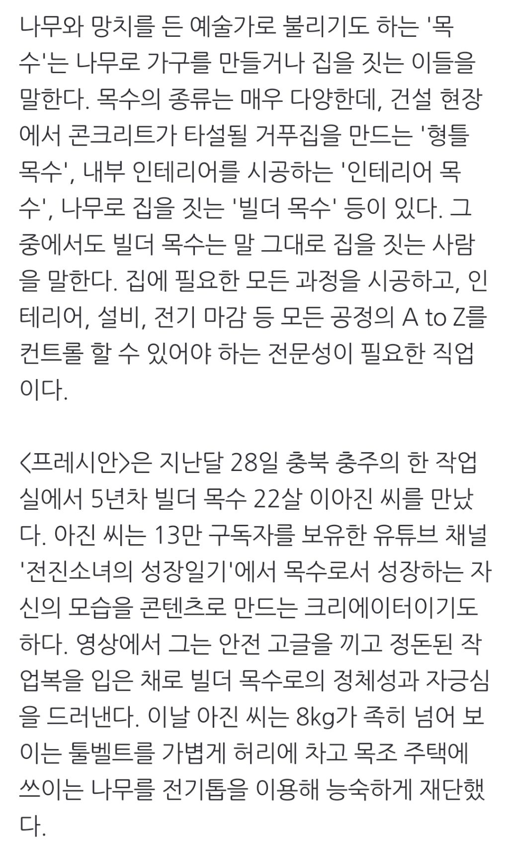"'노가다' 아닙니다, 22살 여성 빌더 목수입니다"[나/블루칼라여자] | 인스티즈