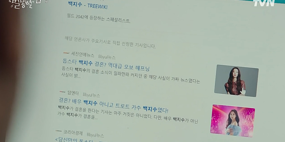 연예부 기자가 결혼기사 동명이인으로 잘못냈을때 수습하는 법.jpg | 인스티즈