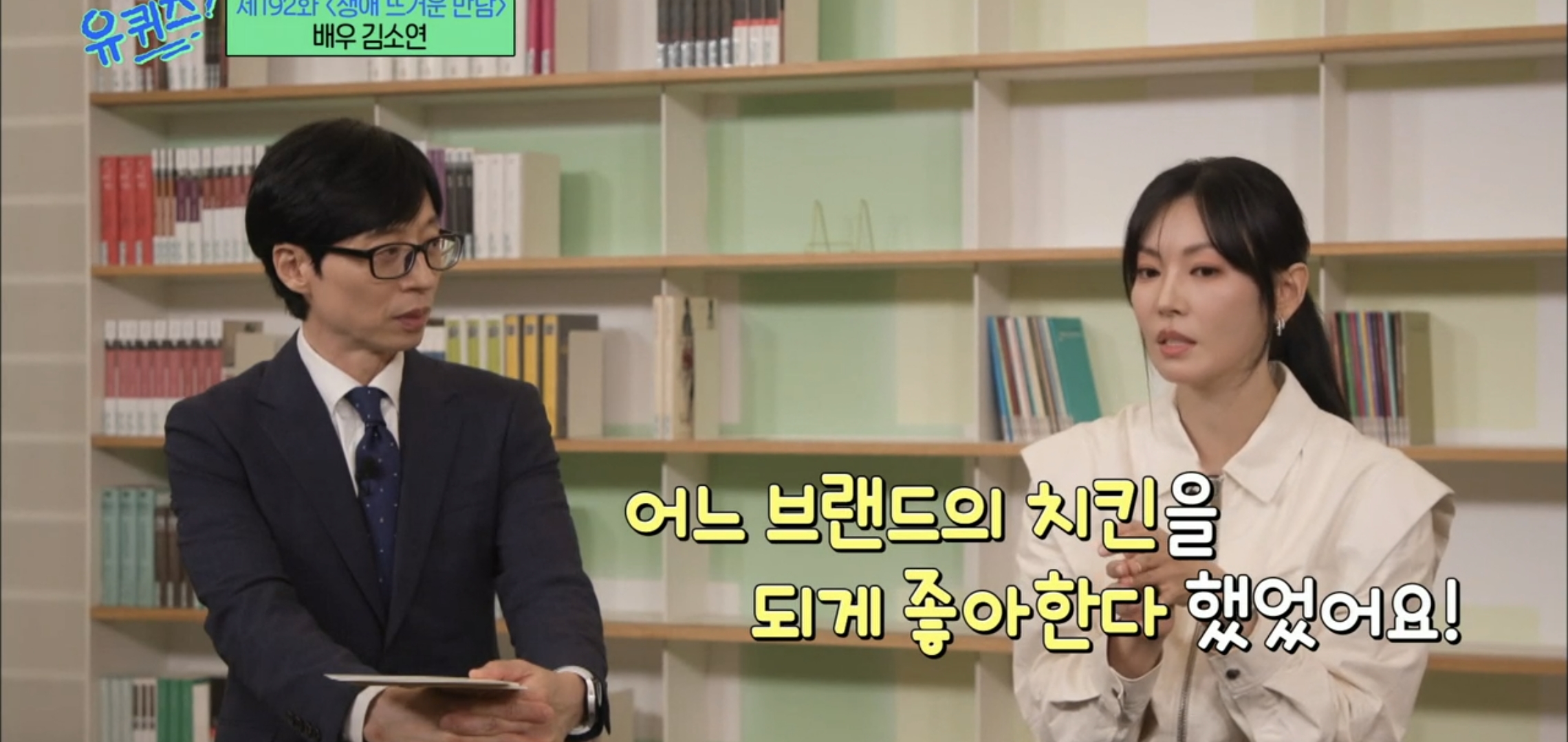 [유퀴즈] 드라마 클리셰 자체인 김소연-이상우 사귀게 된 과정.jpg | 인스티즈