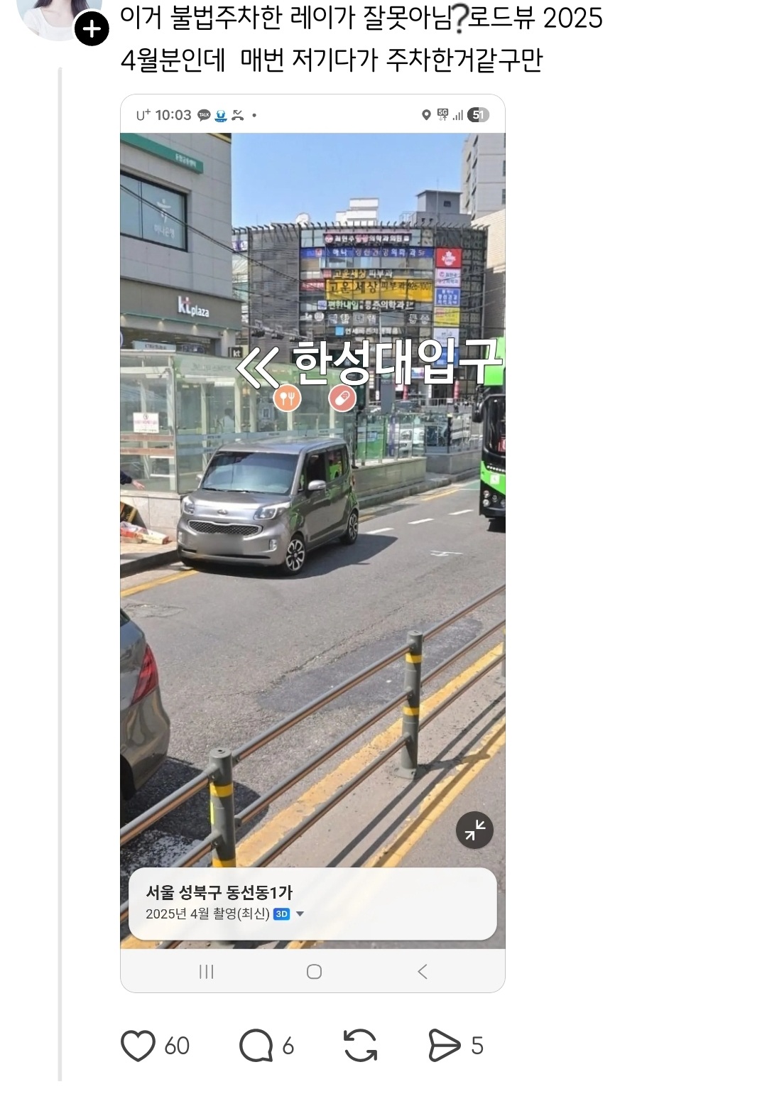 상습 불법주차 하다가 쿠킹호일이 되어버린 레이 | 인스티즈