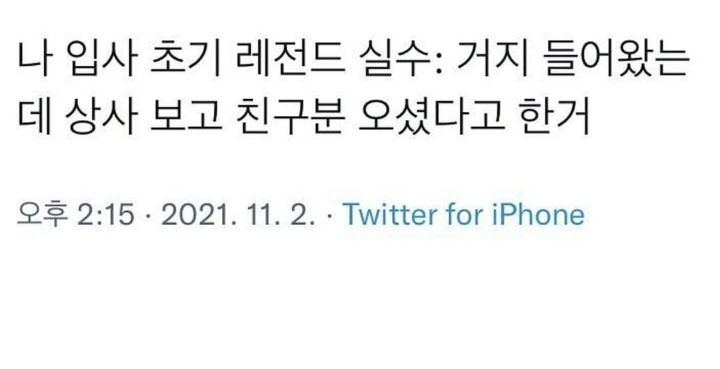 나의 입사초기 레전드 실수 | 인스티즈