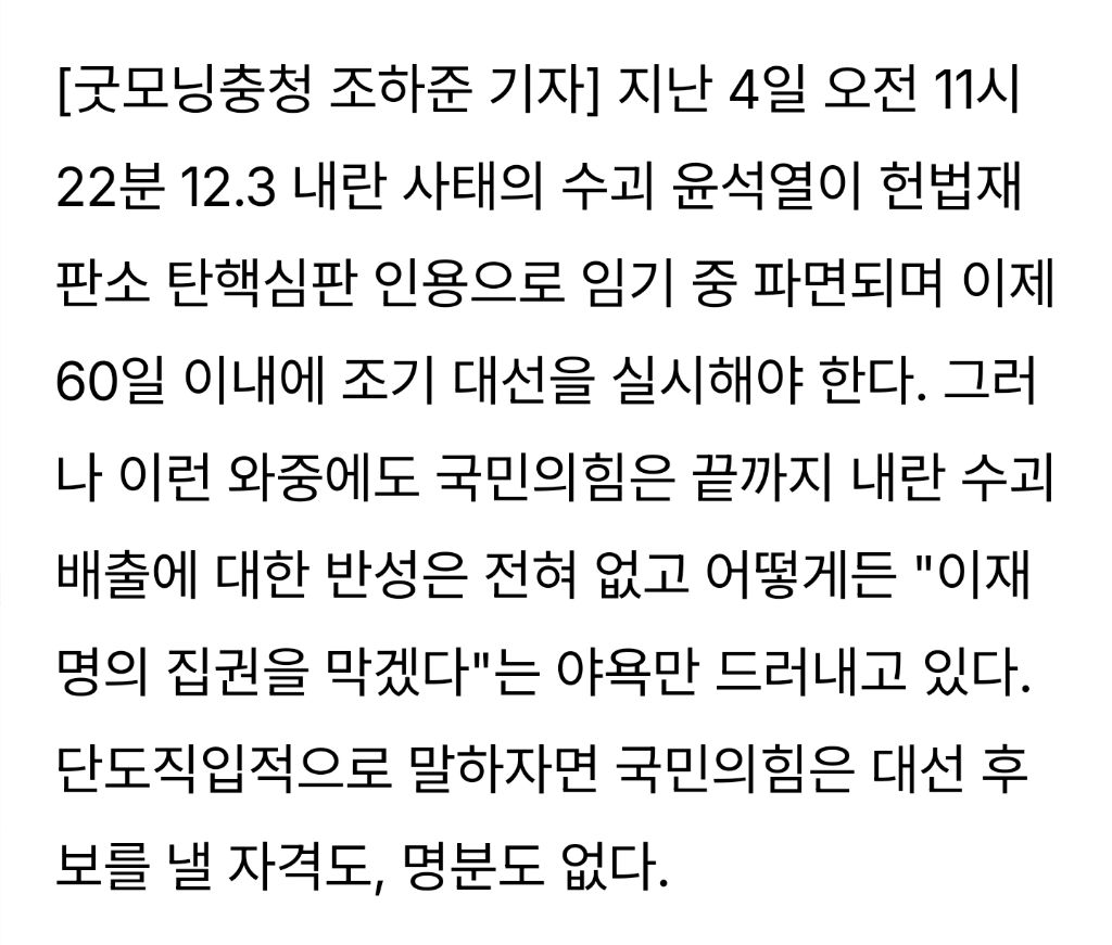 국민의힘은 대선 후보 낼 자격도 명분도 없다 | 인스티즈