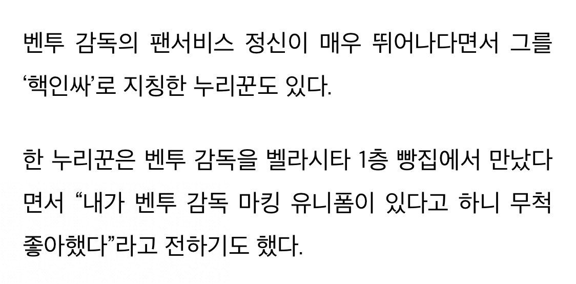 벤투 별명이 일산벤투가 된 이유.jpg | 인스티즈