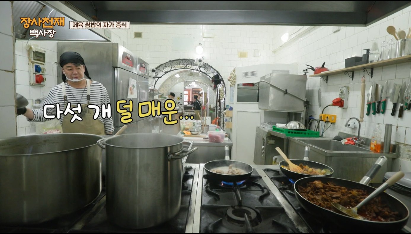 [장사천재백사장] 매운거 잘 못먹는 이탈리아인들이 매운 제육볶음을 덜맵게 해달라고 했을 때.jpg | 인스티즈