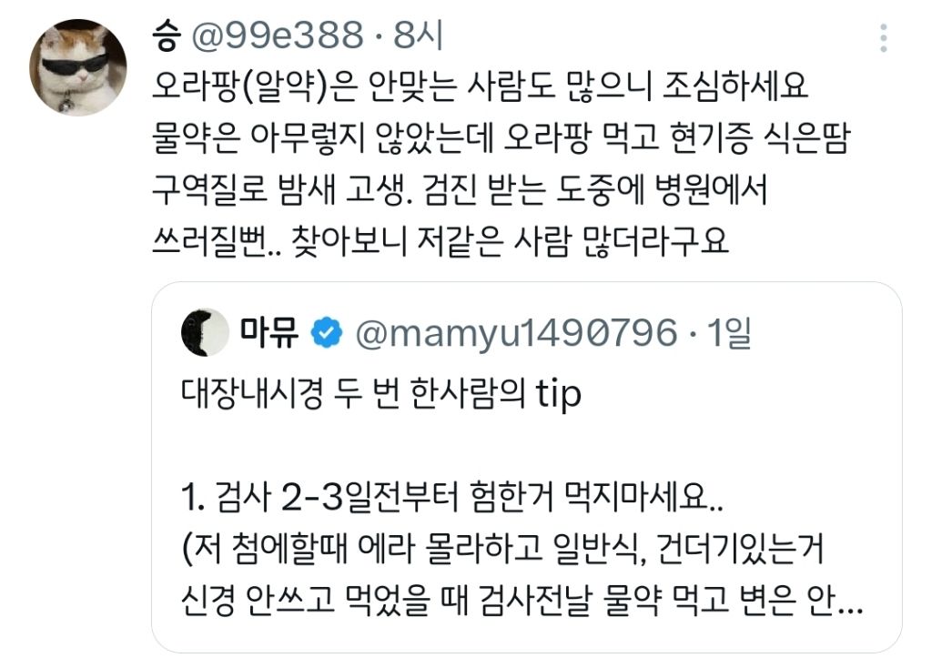 대장내시경 두 번 한 사람의 tip.twt | 인스티즈