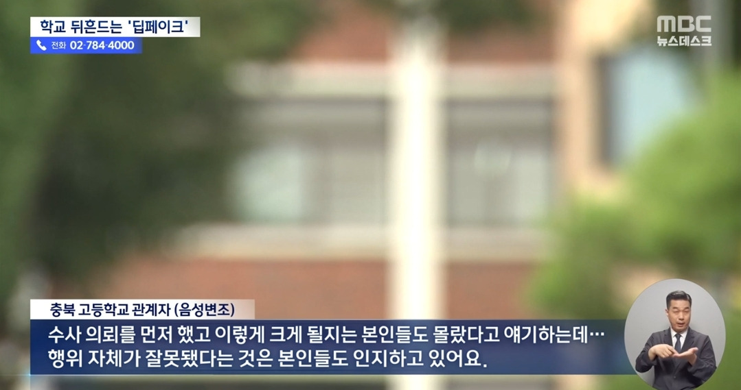 SBS & mbc 8시 뉴스에 보도되는 딥페이크 능욕방.jpg | 인스티즈