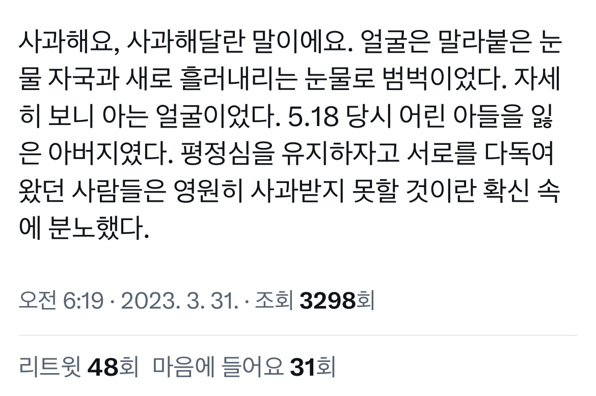 전두환 손자 전우원 광주 방문 현황 | 인스티즈