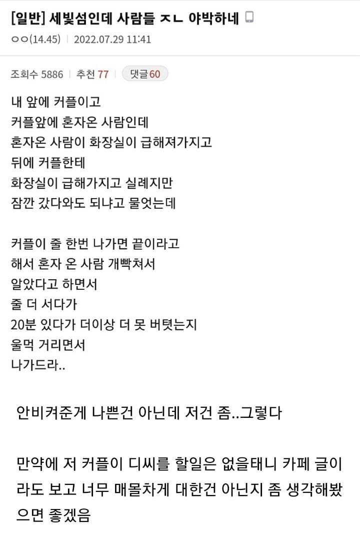 원신축제에서 커플이 자리 안맡아줬다고 개빡쳐한 사람이 잘못이다 vs 커플이 너무 했다 | 인스티즈
