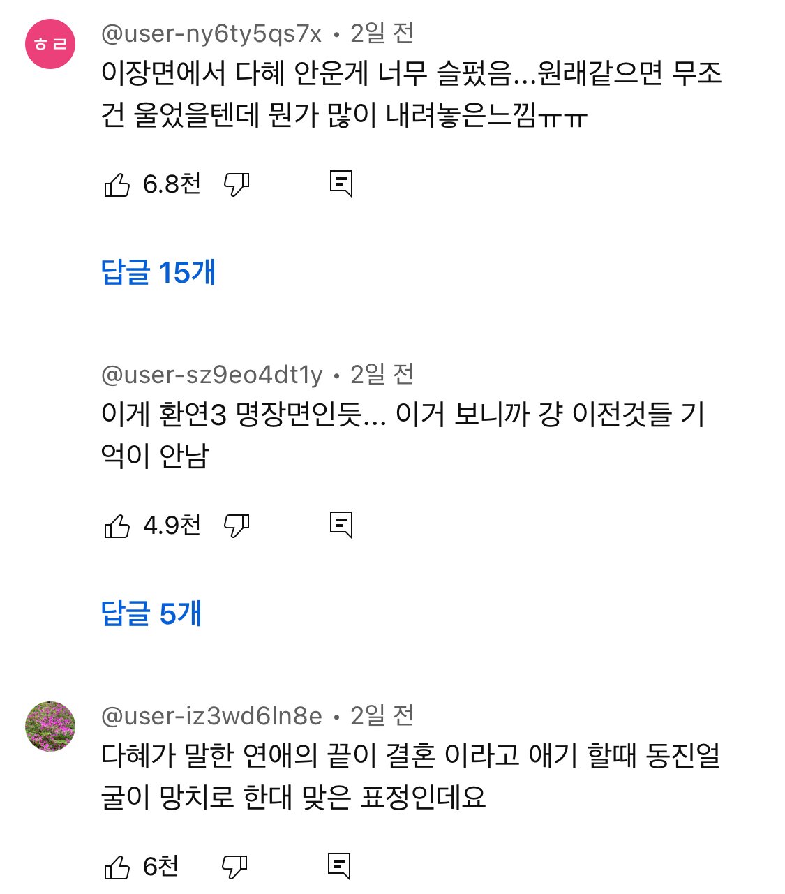 [환승연애3] Q. 너는 우리 연애의 끝이 뭐라고 생각했어? A. 우리 연애의 끝은 결혼이라고 생각했지 | 인스티즈