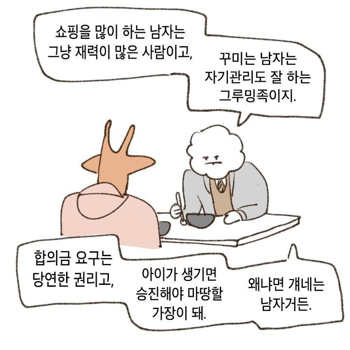 세상에는 강자와 약자가 있고, 너랑 나는 약자야. 왜냐면 우리는 여자거든(탈코일기 작가님 경험담) | 인스티즈