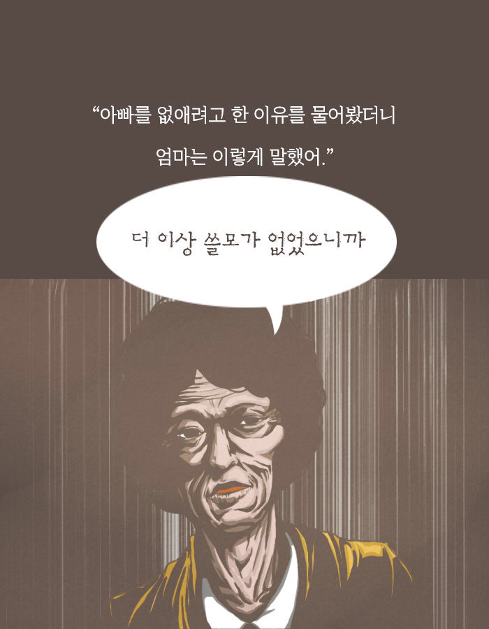 딸아, 네 애비는 내가 죽였다 | 인스티즈