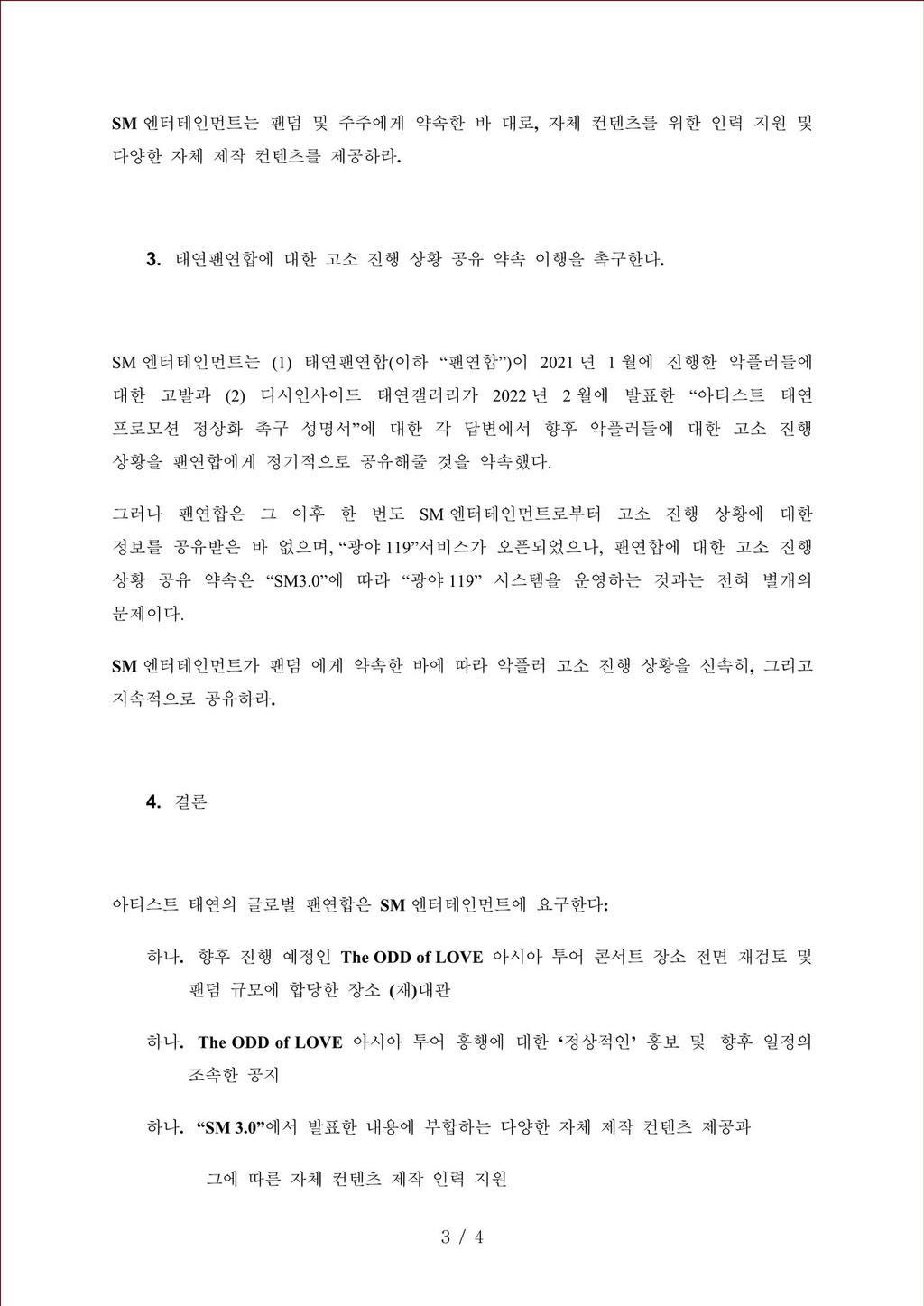 현재 sm에 입장 표명한 태연 팬덤 (+성명서 추가) | 인스티즈