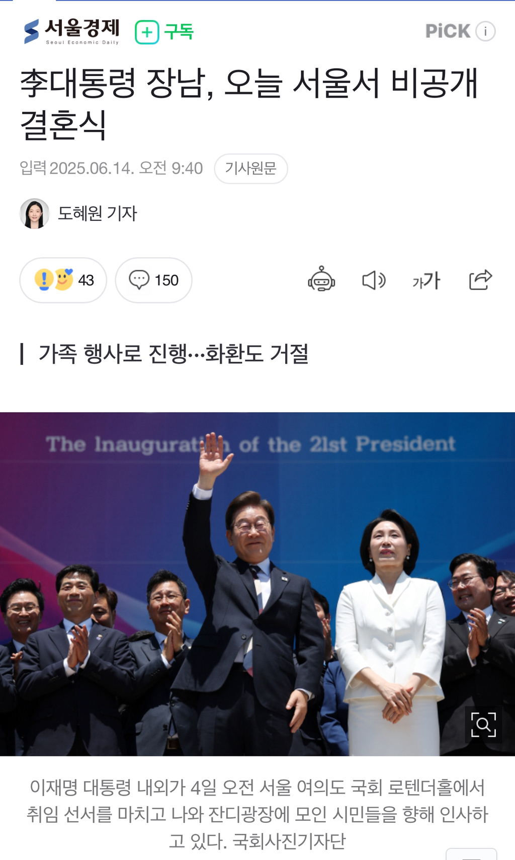 李대통령 장남, 오늘 서울서 비공개 결혼식 🚨💙제발 따봉과 역따, 신고 화력 지원 부탁해💙🚨 | 인스티즈