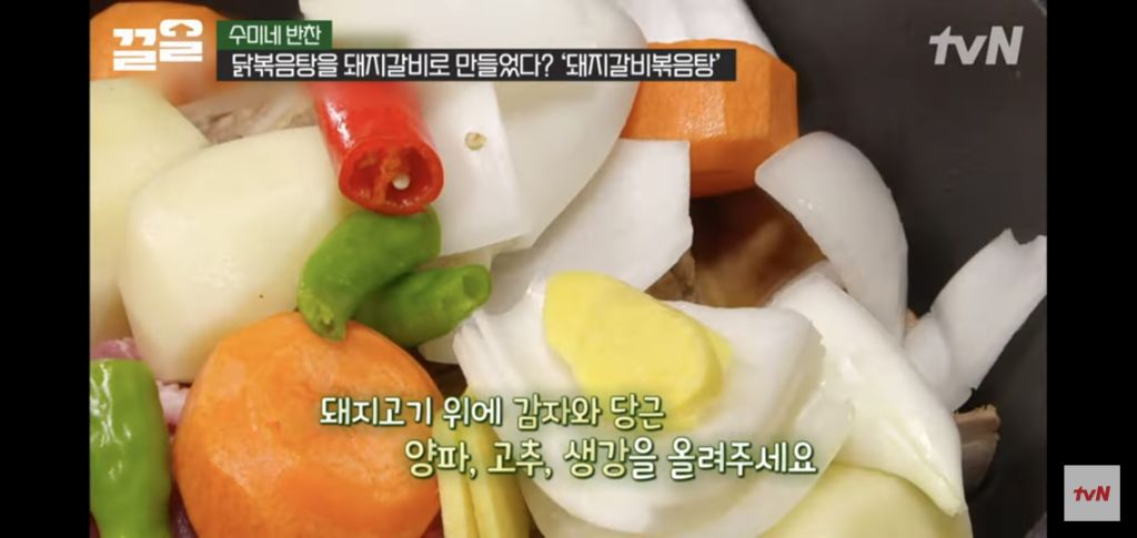 [수미네반찬] 돼지갈비볶음탕 & 우엉잡채 | 인스티즈