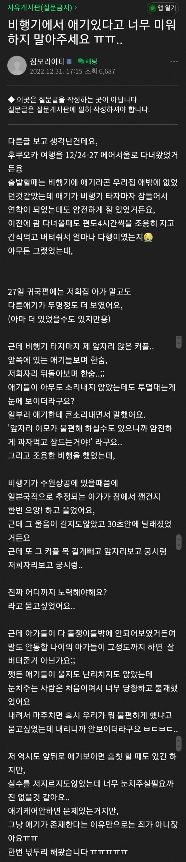 한 여행카페에서 난리난 게시글.jpg | 인스티즈