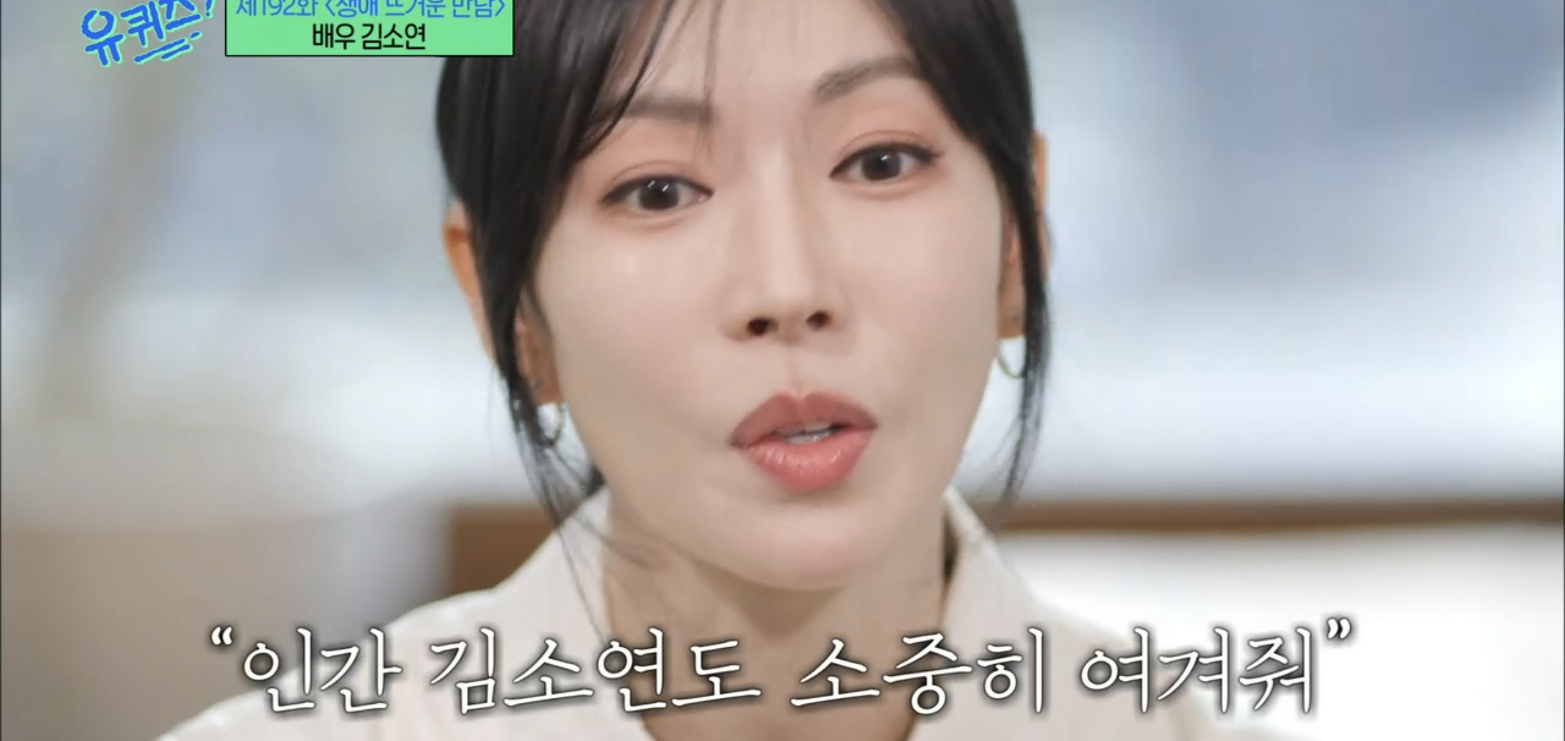 [유퀴즈] 드라마 클리셰 자체인 김소연-이상우 사귀게 된 과정.jpg | 인스티즈