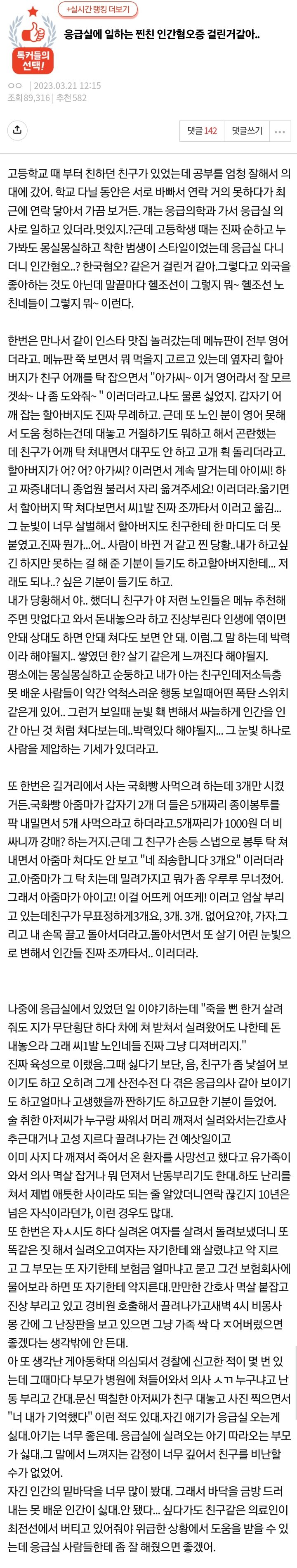 [네이트판] 응급실에 일하는 찐친 인간혐오증 걸린거같아.. | 인스티즈
