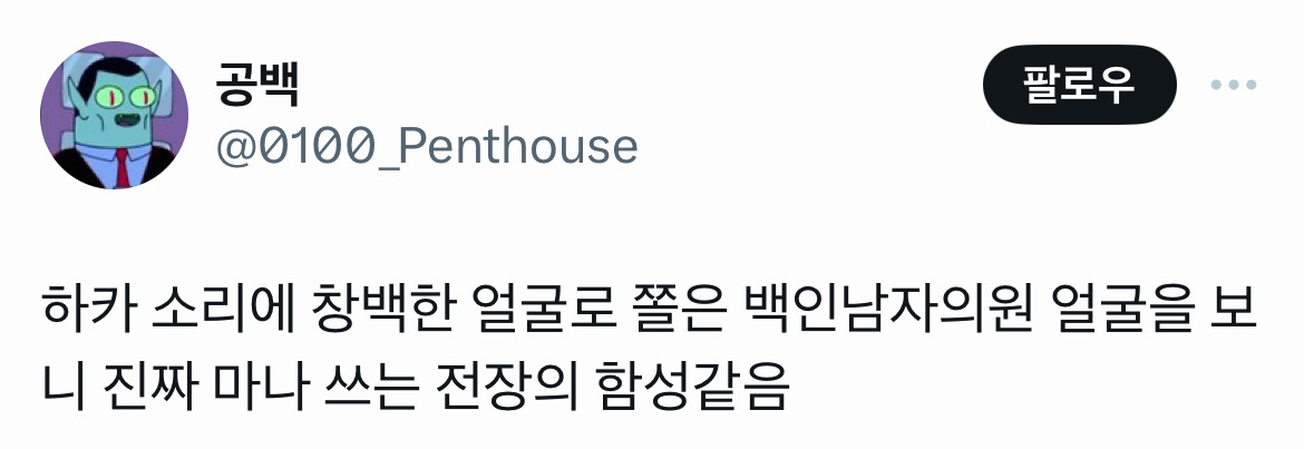 하카 소리에 창백한 얼굴로 쫄은 백인남자의원 얼굴을 보니 진짜 마나 쓰는 전장의 함성같음.twt | 인스티즈