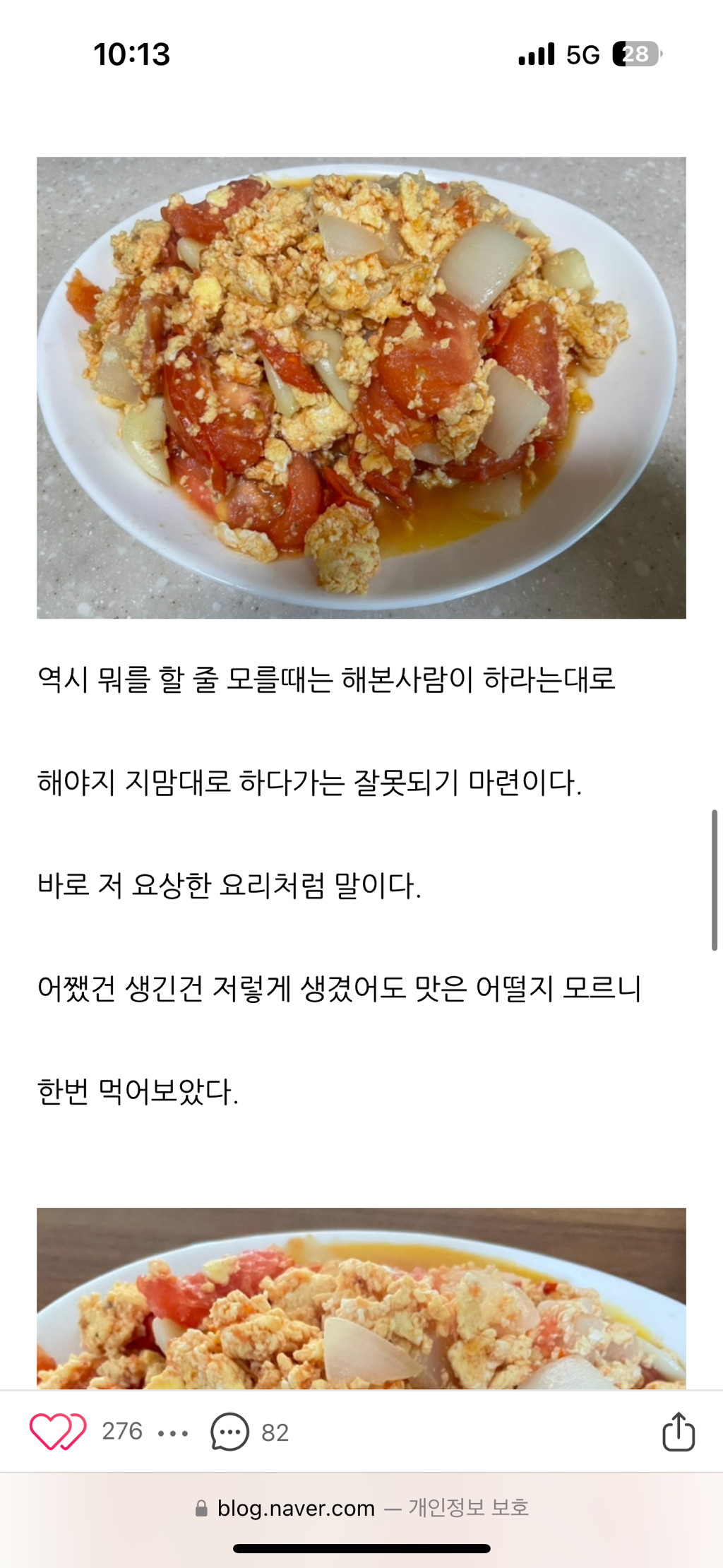 어느 블로거의 토마토계란볶음밥 만들기 | 인스티즈