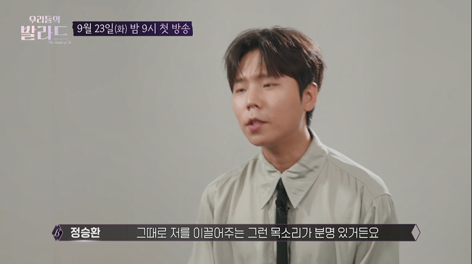 오로지 발라드로만 오디션 보는 프로그램 | 인스티즈