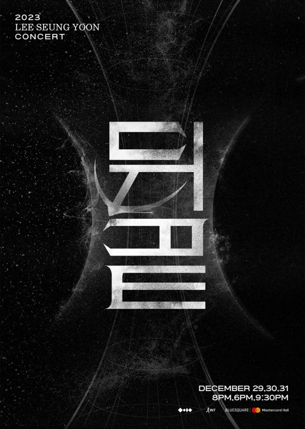12월 31일에하는 연말 콘서트 모음 (feat.카운트다운) | 인스티즈