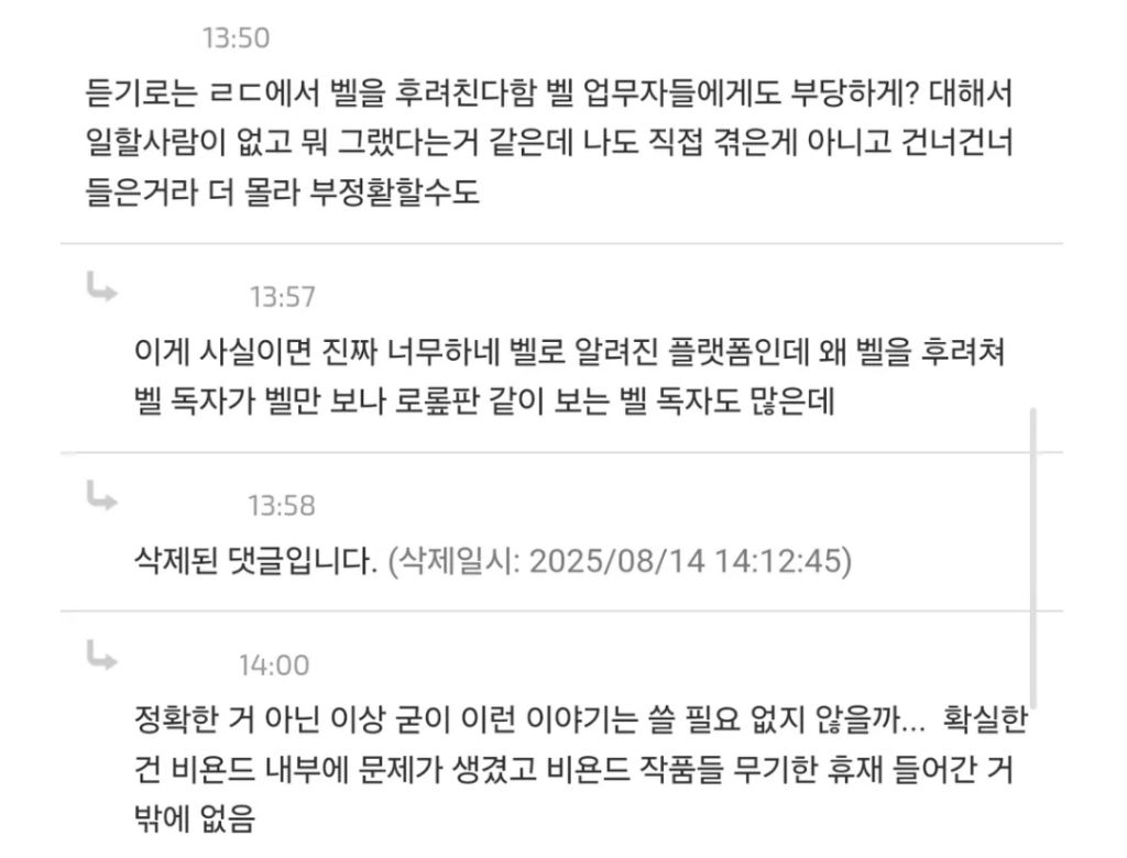 루머가 퍼지는 과정을 보여준 리디 단체퇴사 사건.jpg | 인스티즈