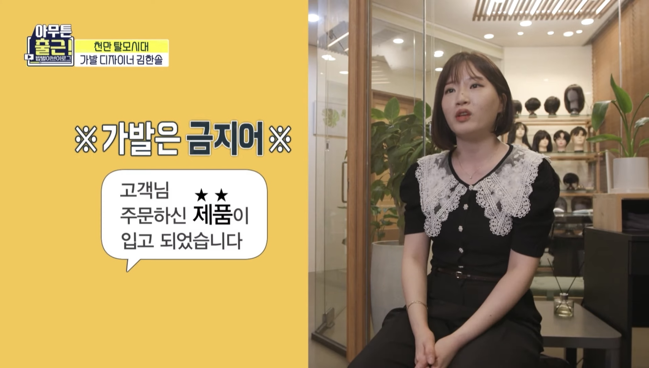 [아무튼출근선공개] 상상도 못한😲 마네킹과 함께하는 가발 디자이너의 하루 | 인스티즈