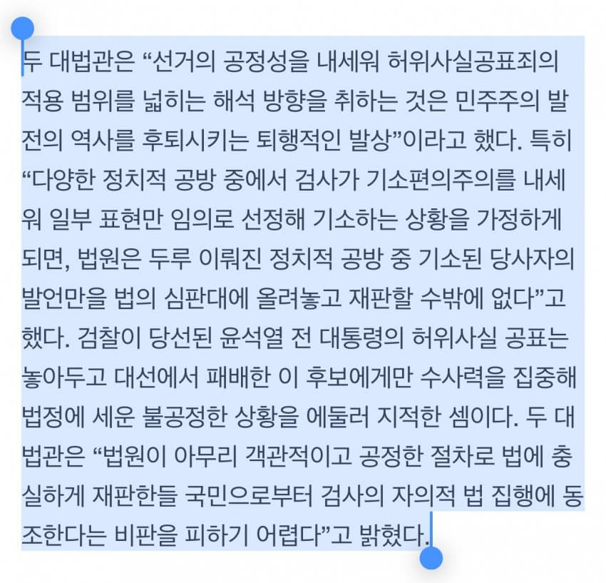  이재명 유죄에 '반대의견' 41쪽…"법원 개입은 정치중립 해쳐” | 인스티즈