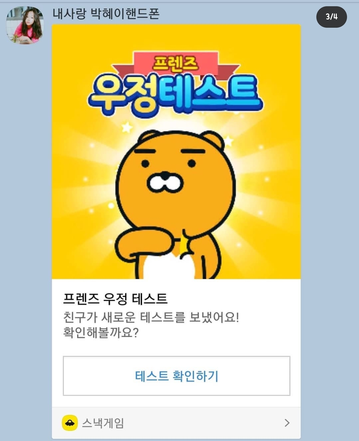 개그맨 갈갈이 박준형과 딸의 카톡 + 갈갈이 팬클럽 회장과의 카톡 | 인스티즈