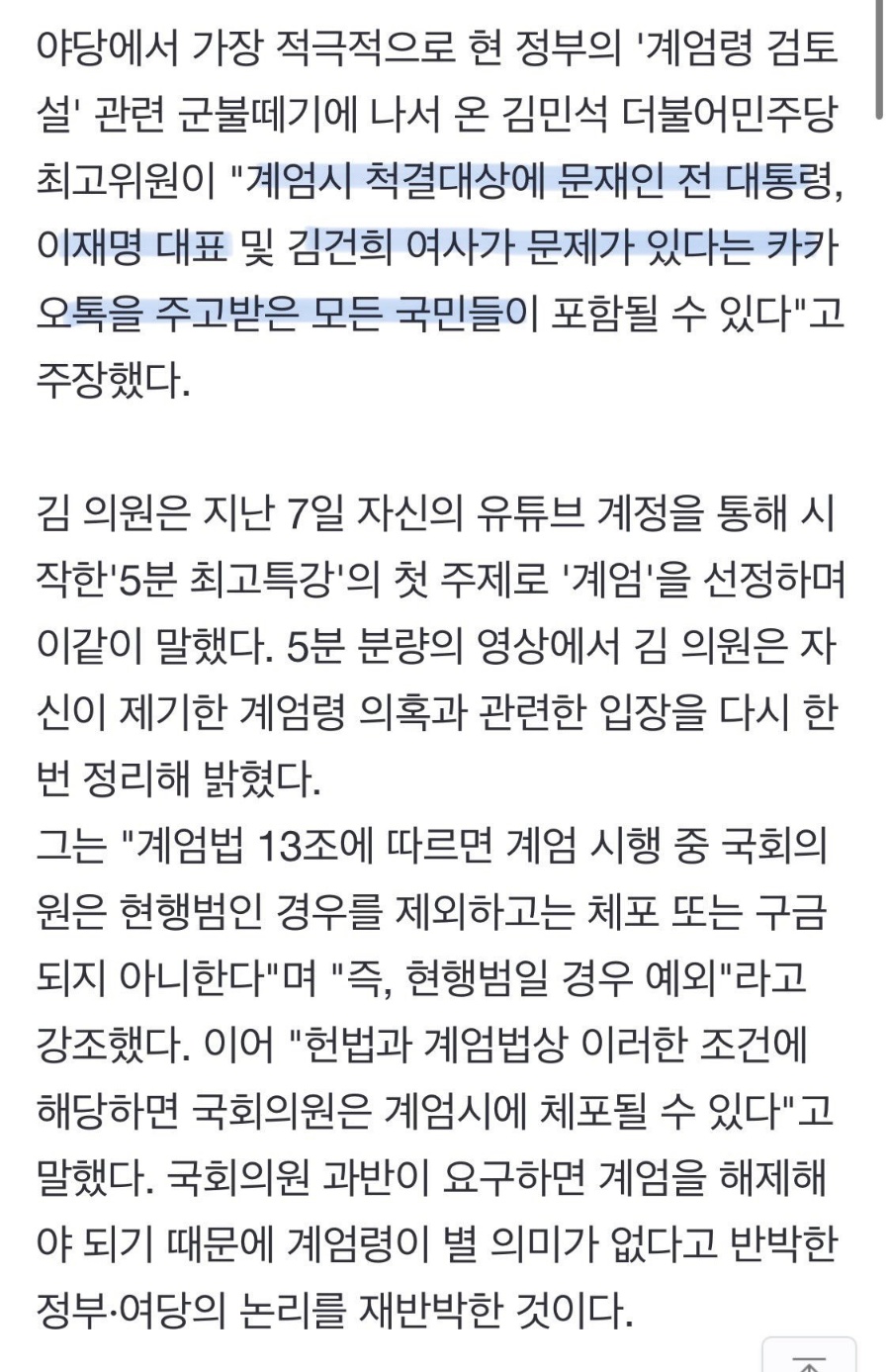 윤석열 계엄시 척결대상 자신도 포함 | 인스티즈