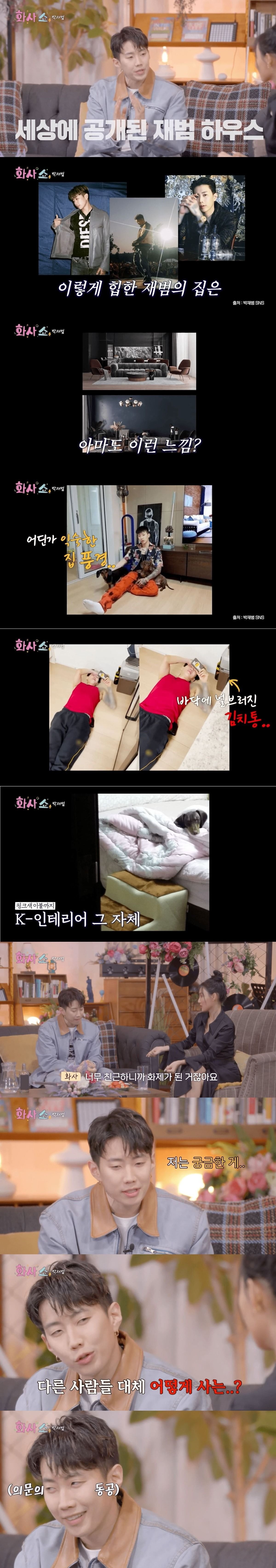 박재범 구수한집 짤, 파인애플양말 짤에 대해 직접얘기하는 박재범.jpg | 인스티즈