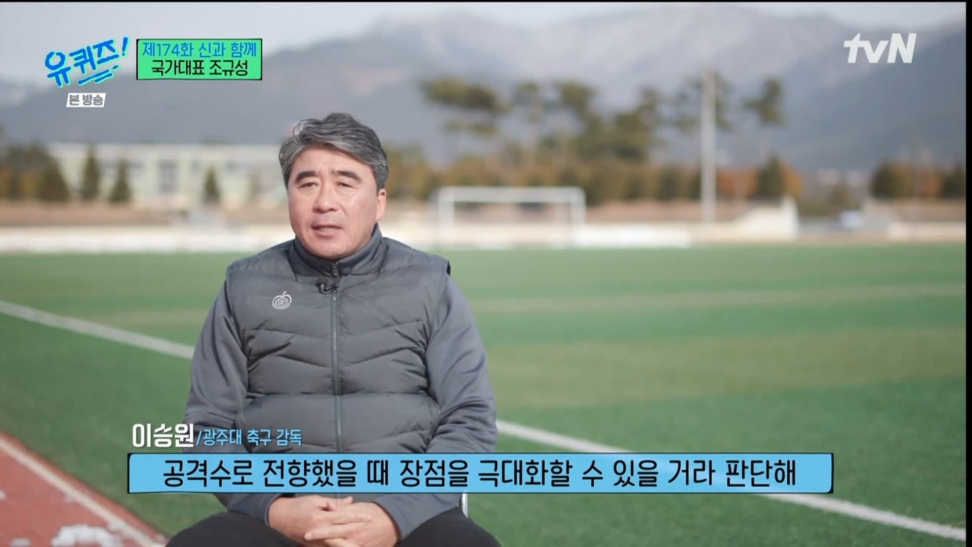 [유퀴즈] 5년전만해도 공무원 시험 준비할뻔했던 조규성 | 인스티즈