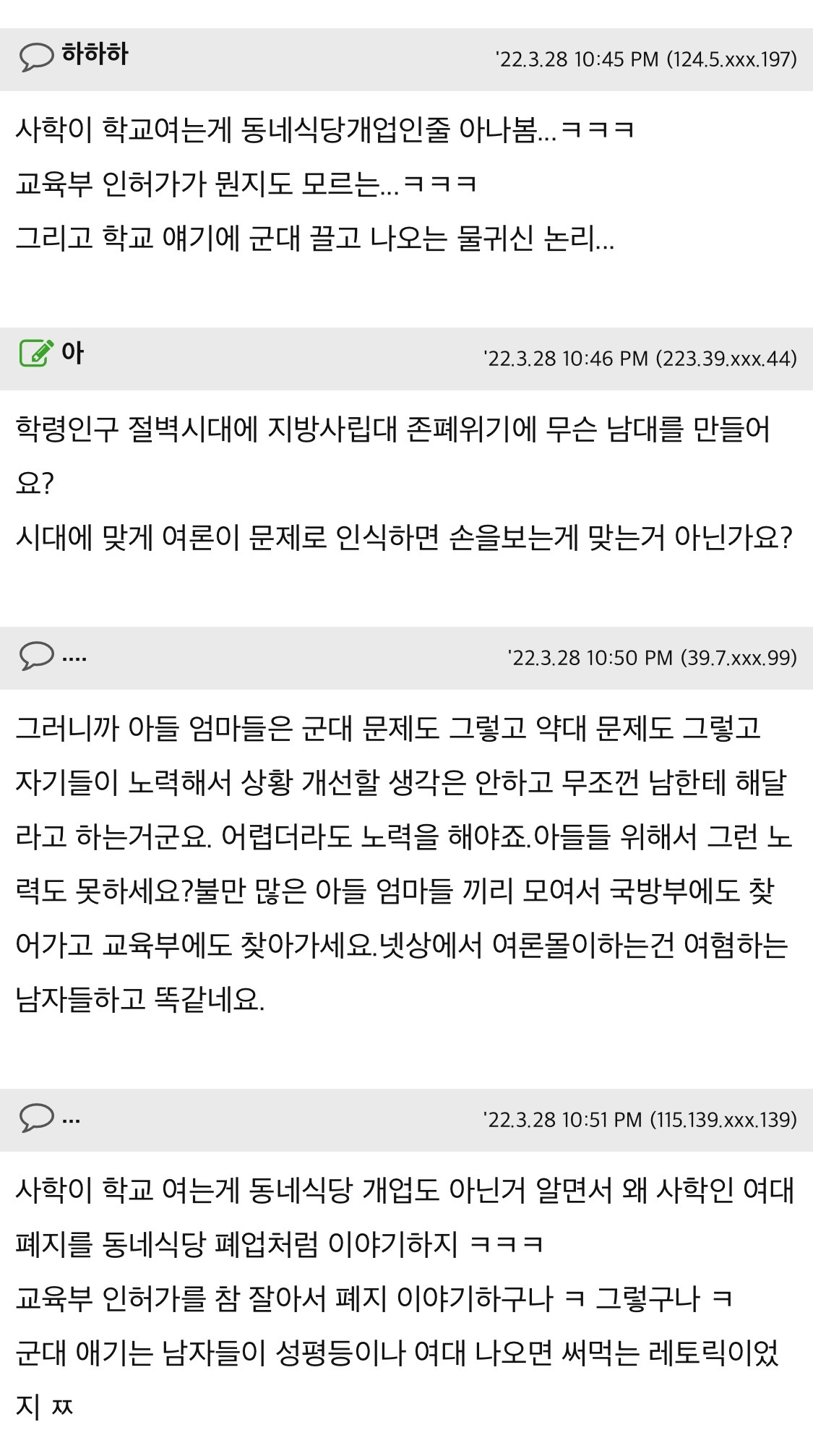 아들 키우시는 엄마들 이 문제 어떻게 생각하세요? (feat. 여대 폐지) | 인스티즈